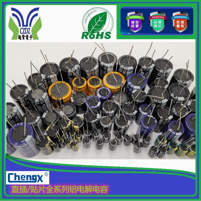 KM 220UF250V 18*36ChengX承興全系列鋁電解電容